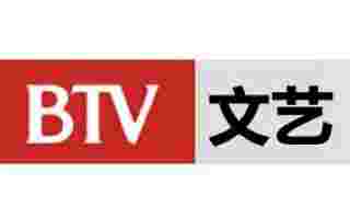 北京文藝頻道BTV2直播